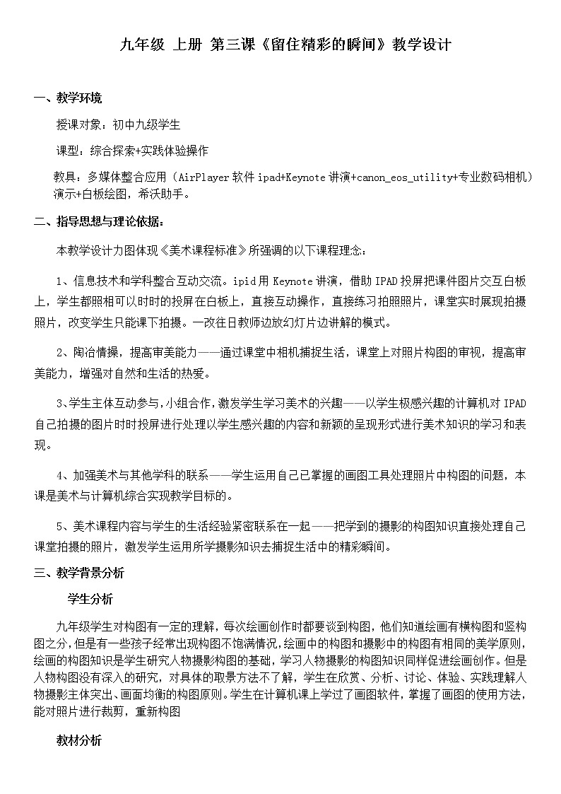 苏少版九年级下册 第3课 留住精彩的瞬间 教案01