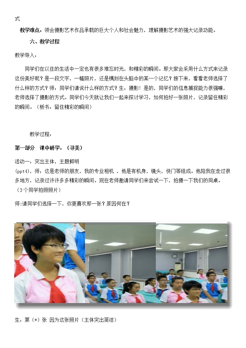 苏少版九年级下册 第3课 留住精彩的瞬间 教案03