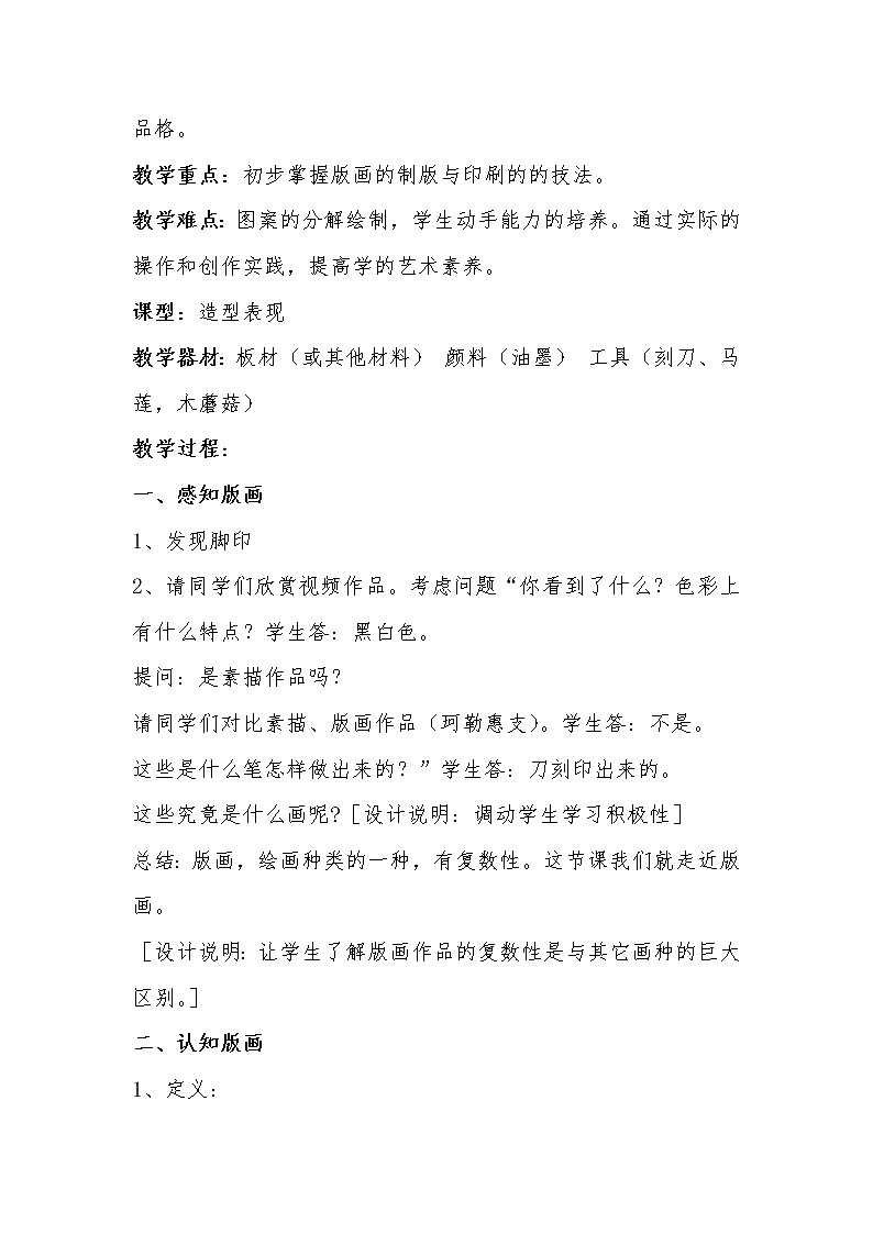 苏少版九年级下册 2 以刀代笔  教案第2页