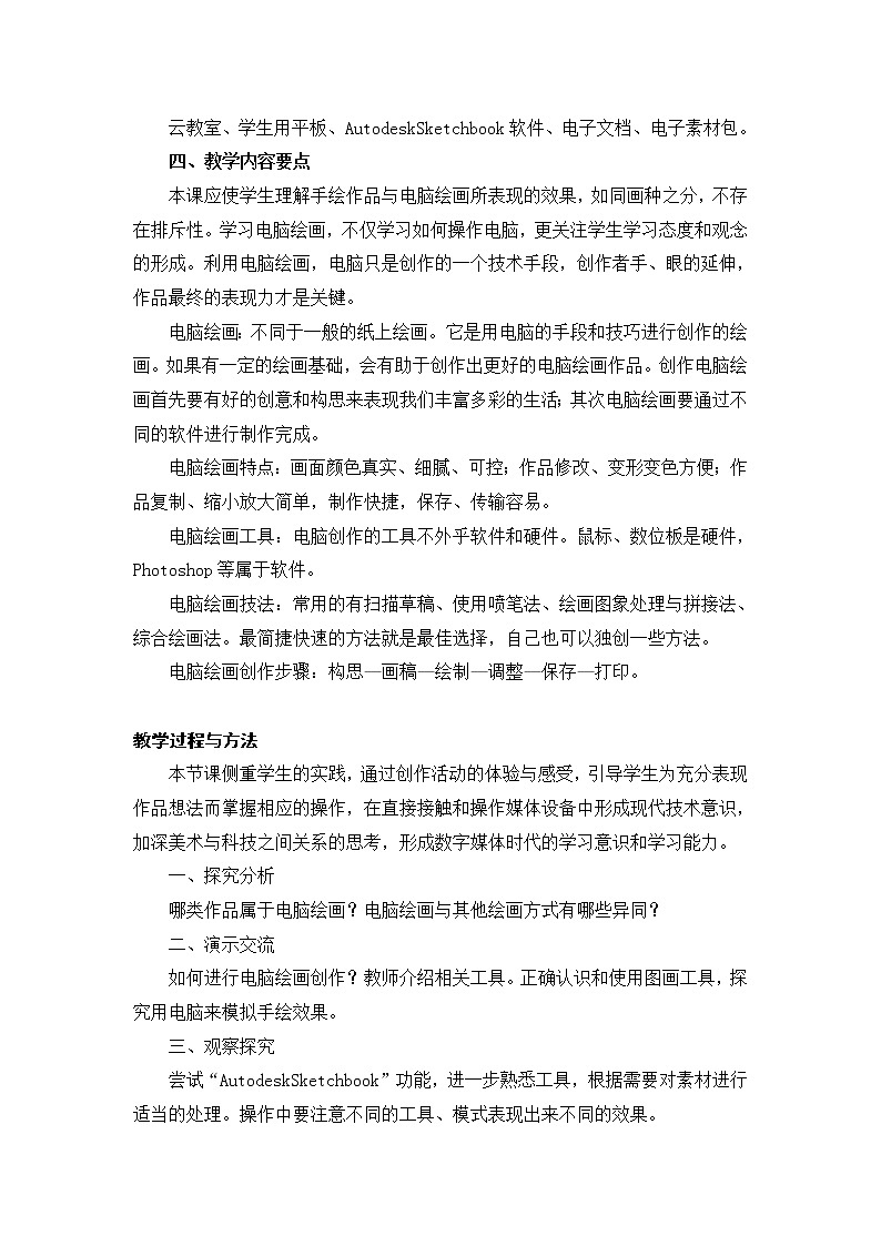 苏少版九年级下册 4 另一种工具  教案02