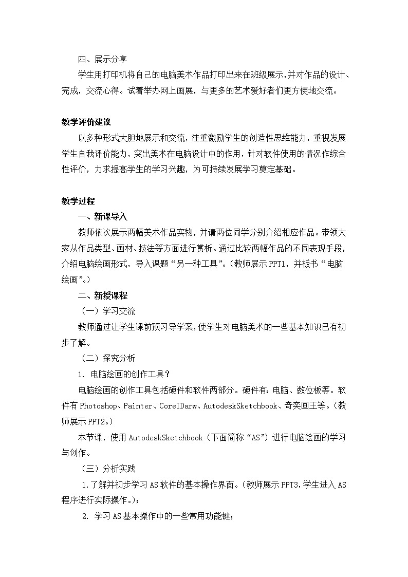 苏少版九年级下册 4 另一种工具  教案03