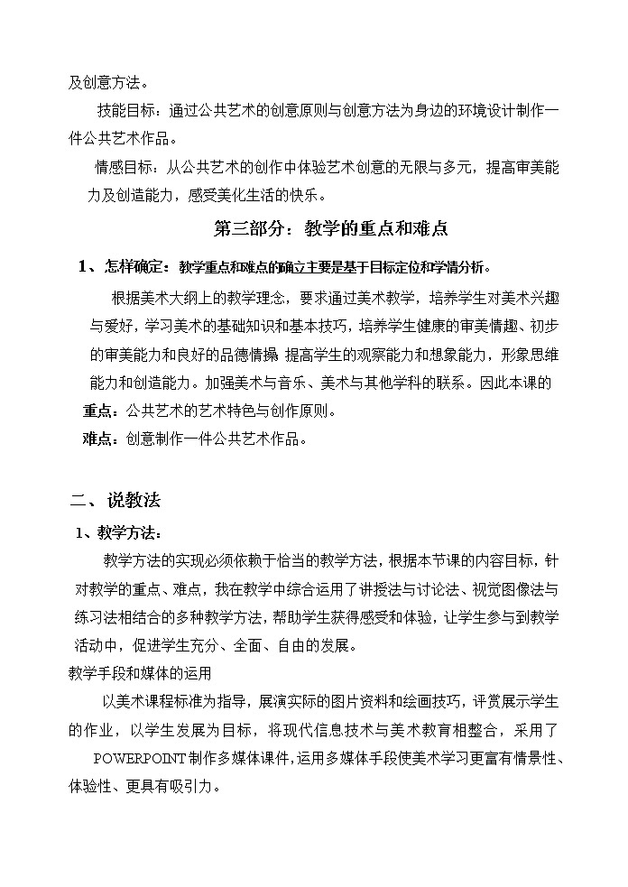 苏少版九年级下册 第7课 公共艺术   教案第2页