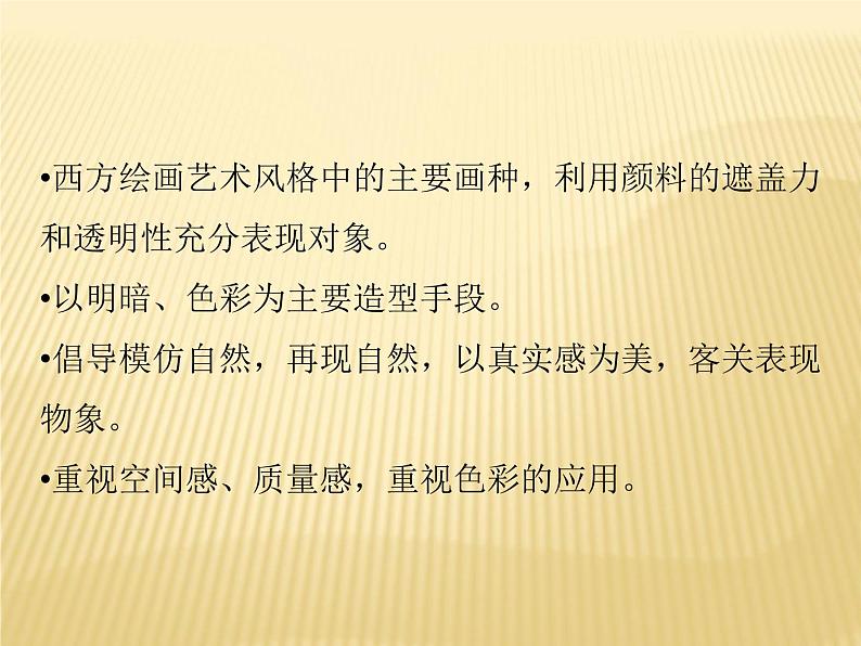 苏少版七年级美术上册 第9课 静止的生命——外国静物画-资源套餐（教学设计 课件 素材） （10份打包）02