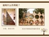 苏少版美术七年级下册8奇妙的墙 课件（14张幻灯片）