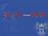 美术七年级下苏少版8奇妙的墙精品课件(15张PPT)