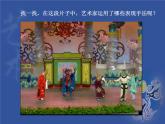 美术七年级下苏少版8奇妙的墙精品课件(15张PPT)