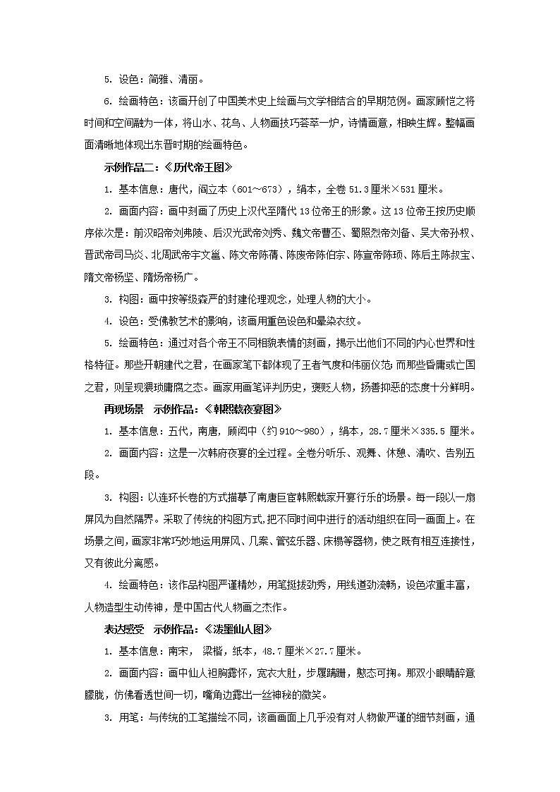 苏少版七年级美术下册 第1课 传神写照——中国人物画-资源套餐（教学设计 课件 素材） （11份打包）02