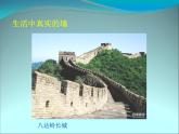 奇妙的墙PPT课件免费下载