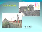 奇妙的墙PPT课件免费下载