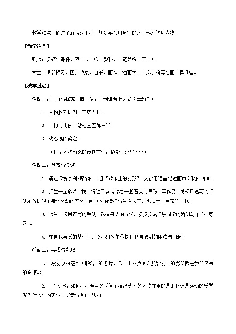 苏少版七年级下册 第4课 动感生活 教案 (1)02