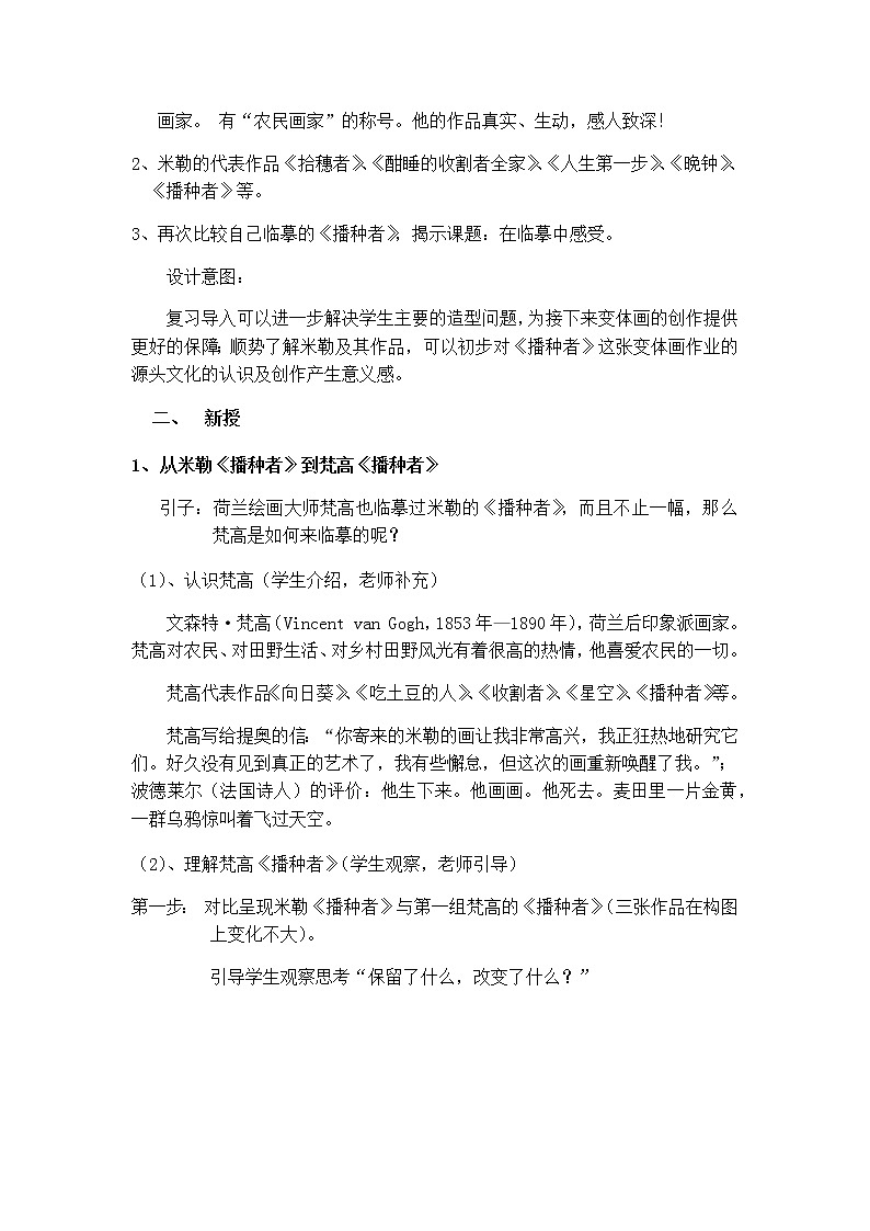 苏少版七年级下册 第3课 在临摹中感受 教案03