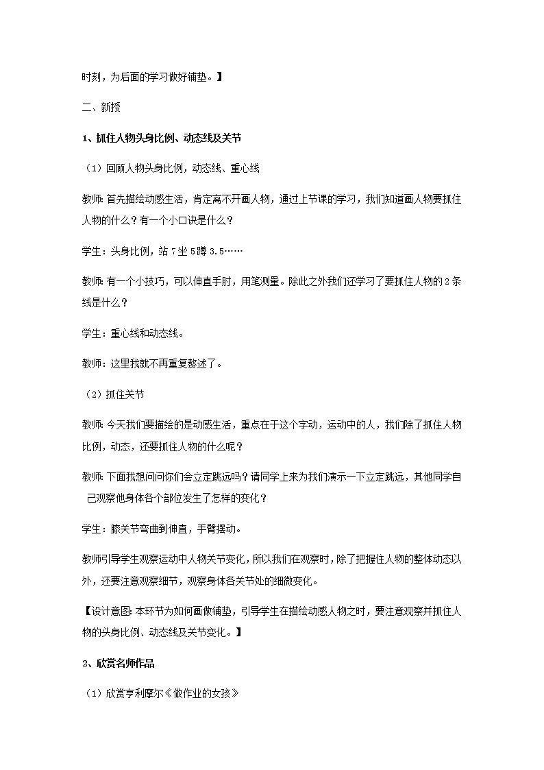 苏少版七年级下册 第4课 动感生活 教案02