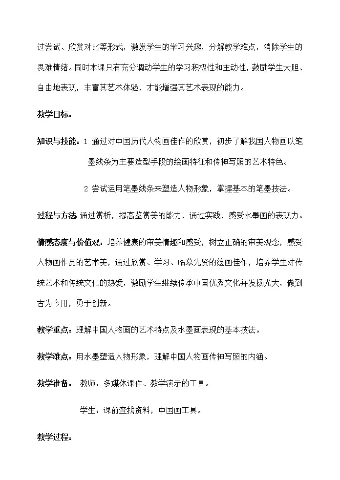 苏少版七年级下册 第1课 传神写照——中国人物画 教案02