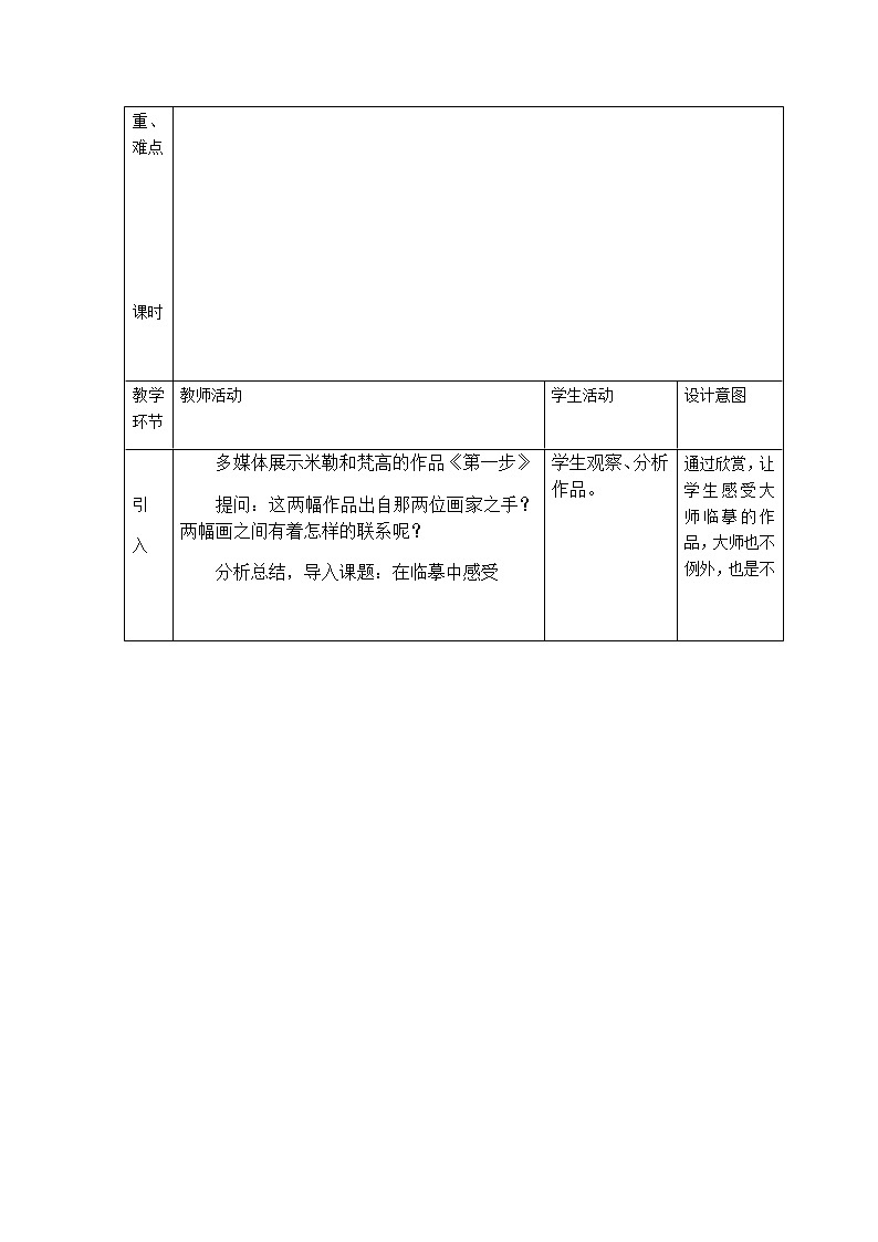苏少版七年级下册 第3课 在临摹中感受 教案 (1)02