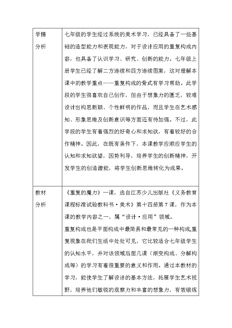 苏少版七年级下册 第7课 重复的魔力 教案02