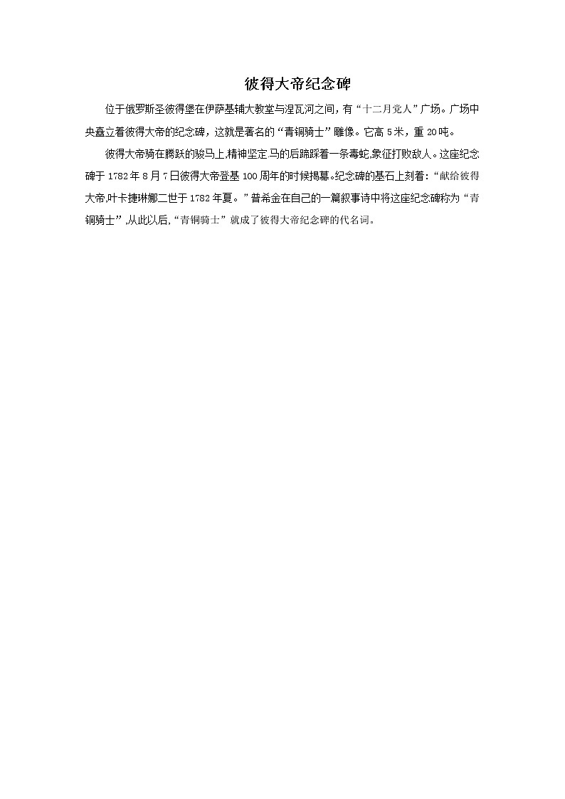 彼得大帝纪念碑第1页