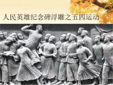 冀美版九年级美术上册 2 令人难忘的纪念碑雕塑-资源包【教学设计 课件 素材】 （11份打包）