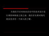 冀美版九年级美术上册 4 超市调查-资源包【教学设计 课件 素材】 （11份打包）
