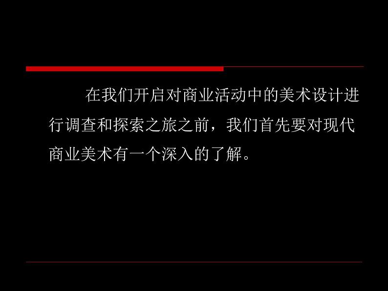 冀美版九年级美术上册 4 超市调查-资源包【教学设计 课件 素材】 （11份打包）02