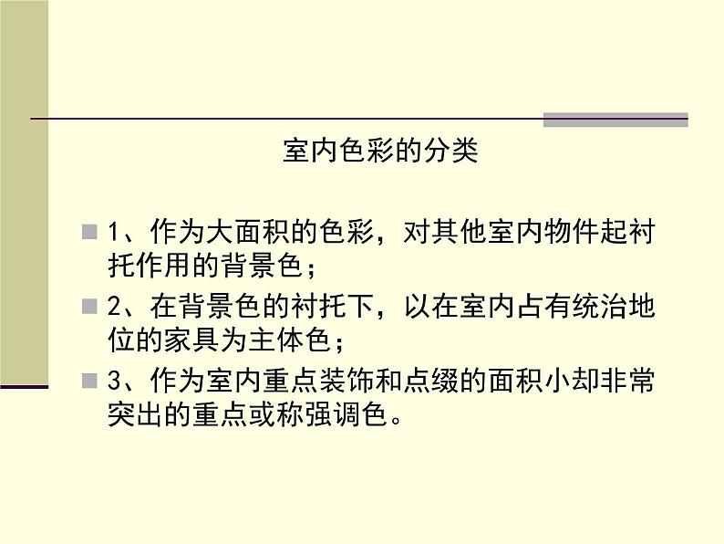 室内空间色彩的设计第3页