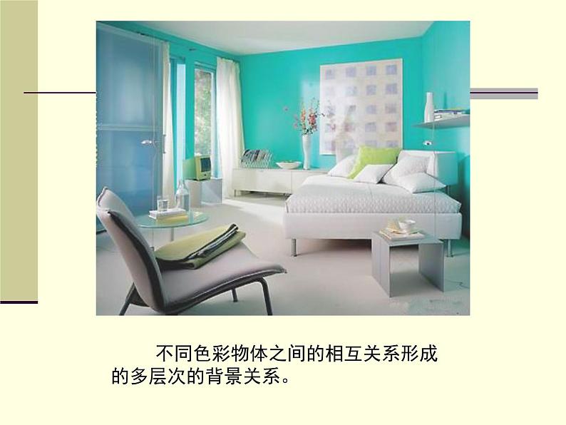 室内空间色彩的设计第4页