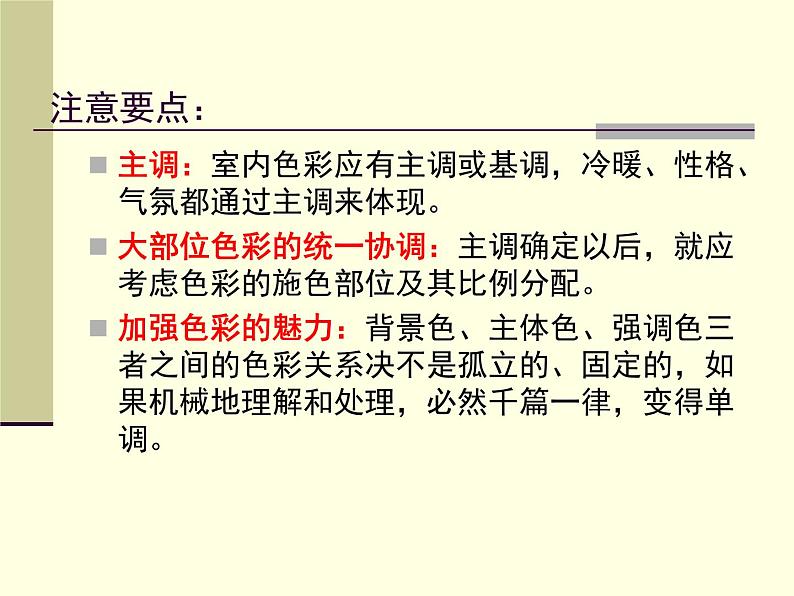 室内空间色彩的设计第5页