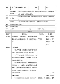 冀美版七年级下册8 中国古代彩陶艺术教学设计及反思