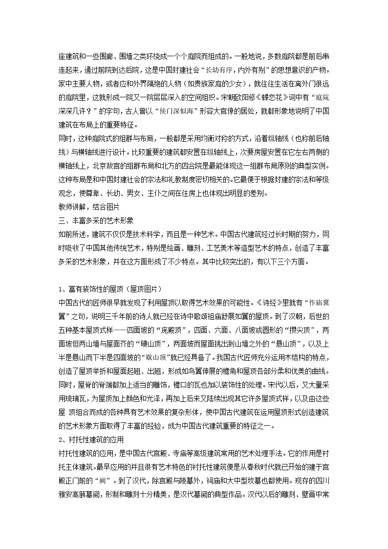 冀美版七年级下册美术 14欣赏建筑之美 教案02