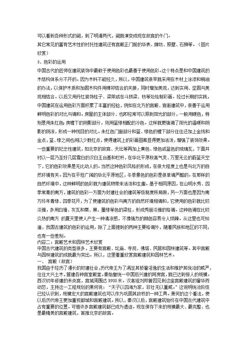 冀美版七年级下册美术 14欣赏建筑之美 教案03