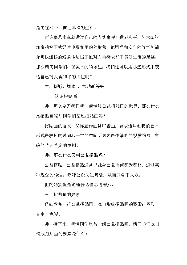 冀美版七年级下册美术 4公益招贴设计 教案第2页