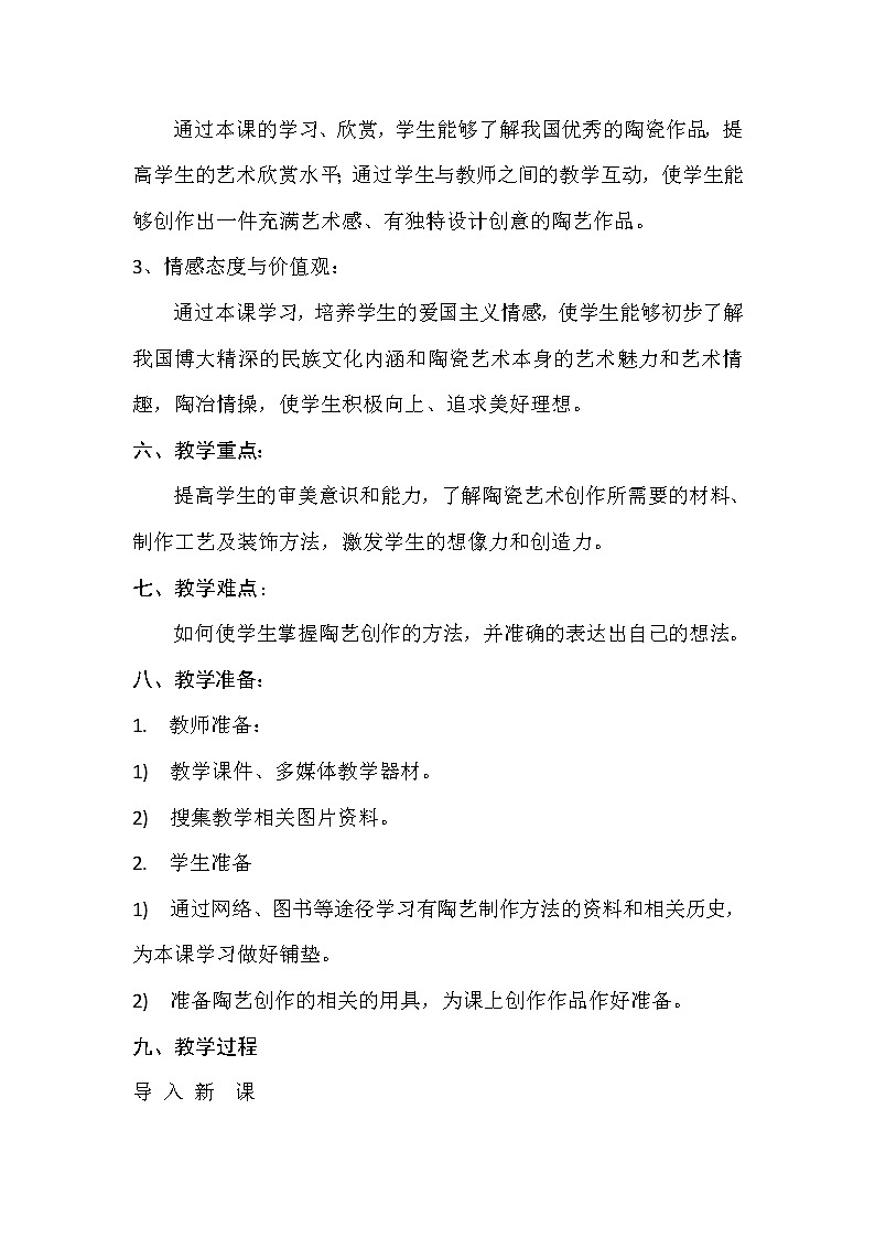 冀美版七年级下册美术 9现代陶艺 教案 (1)02