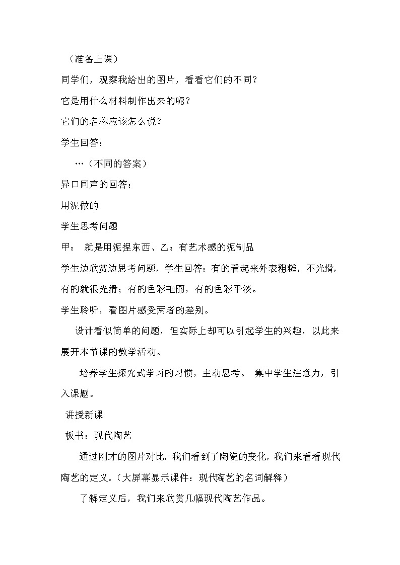 冀美版七年级下册美术 9现代陶艺 教案 (1)03