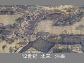 苏少版美术八年级下册5园林- 探幽 课件（19张幻灯片）
