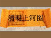 苏少版美术八年级下册5园林- 探幽 课件（19张幻灯片）