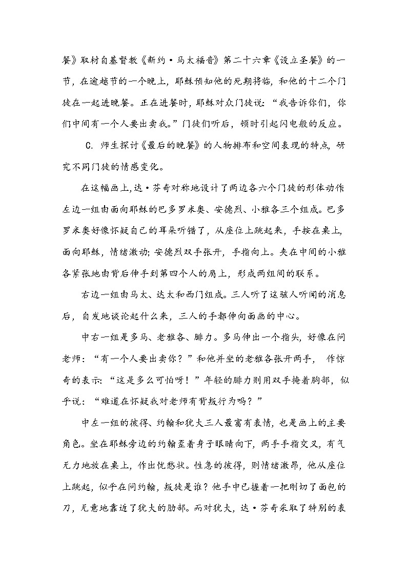 苏少版八年级下册 第9课 历史的画卷—外国历史画、宗教画 教案 (1)03