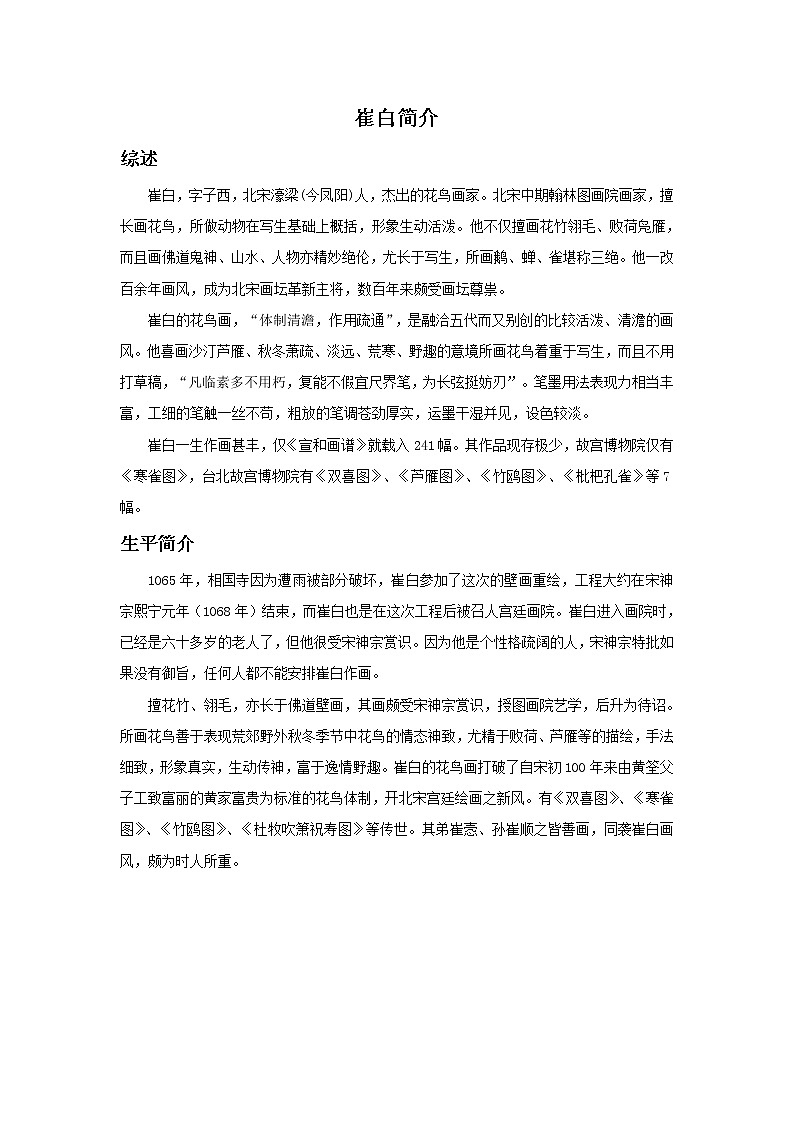 抒情与写意—一中国花鸟画PPT课件免费下载01