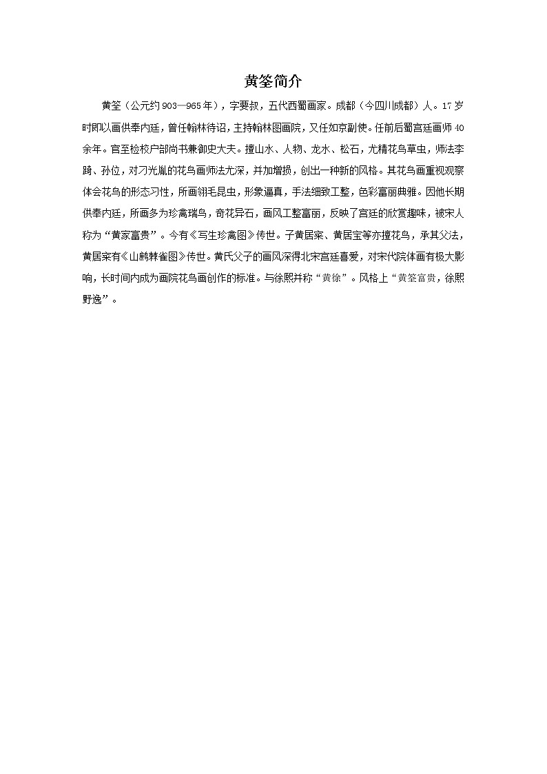 抒情与写意—一中国花鸟画PPT课件免费下载01