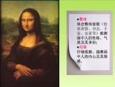 苏少版美术七年级下册9在绘画中永生 外国肖像画 课件（29张幻灯片）