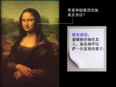 苏少版美术七年级下册9在绘画中永生 外国肖像画 课件（29张幻灯片）