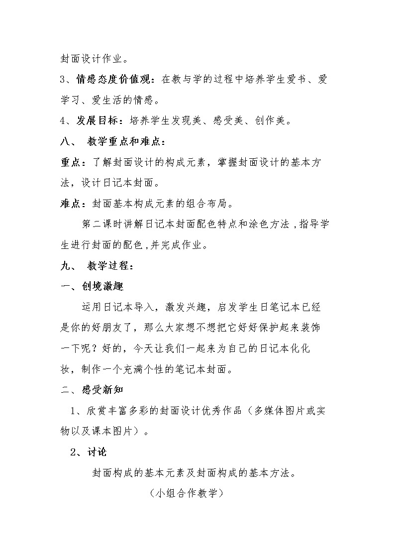 桂美版七年级美术上册《4、日记本的封面设计》教学设计第2页