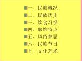 绚丽的少数民族美术文化宝藏PPT课件免费下载