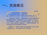 绚丽的少数民族美术文化宝藏PPT课件免费下载