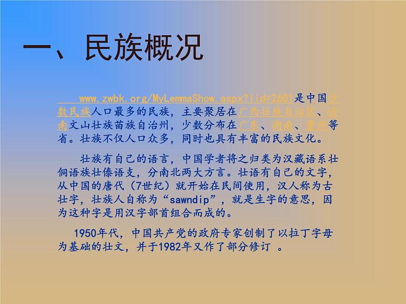 绚丽的少数民族美术文化宝藏PPT课件免费下载04