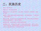 绚丽的少数民族美术文化宝藏PPT课件免费下载