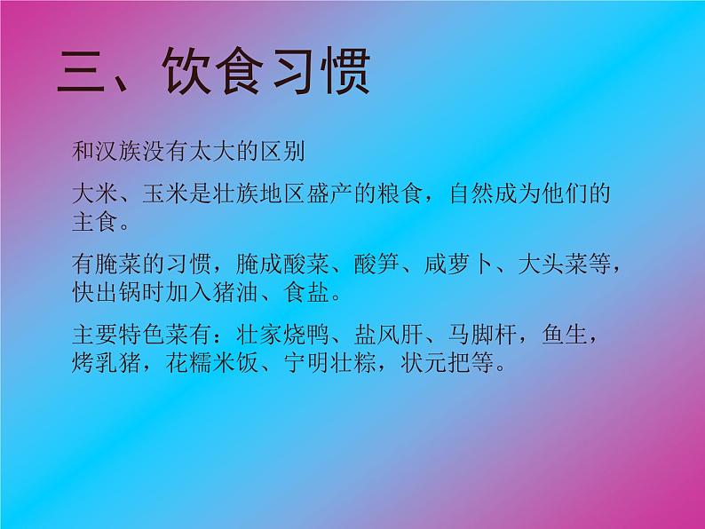 绚丽的少数民族美术文化宝藏PPT课件免费下载07