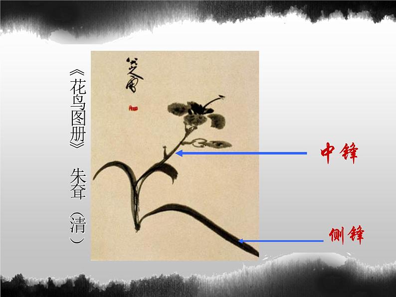 美术七年级上桂美版3.中国花鸟画——蔬果课件（16张幻灯片）07