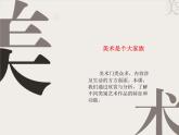 美术七年级上桂美版1美术是个大家族 课件（58张幻灯片）