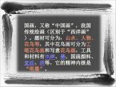 中国花鸟画——蔬果PPT课件免费下载