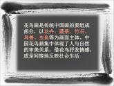 中国花鸟画——蔬果PPT课件免费下载