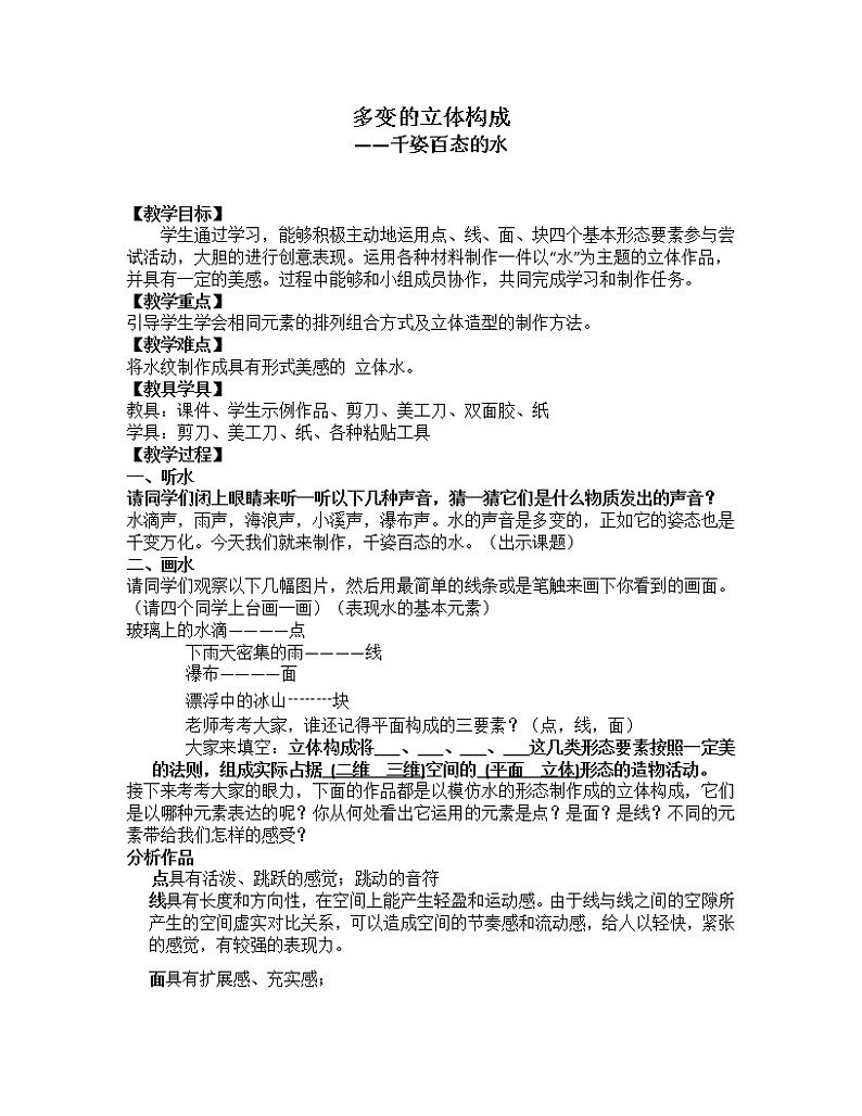 桂美版七下 4.多变的立体构成 教案第1页